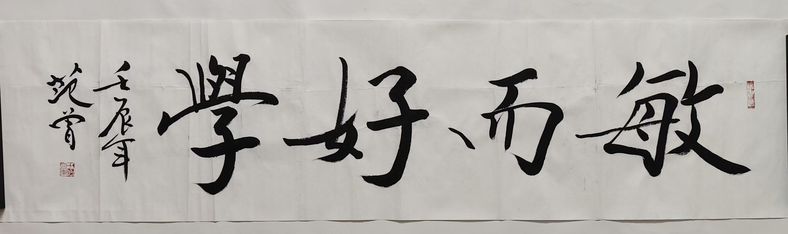 范曾 《敏而好学》-嘉城艺术交易平台