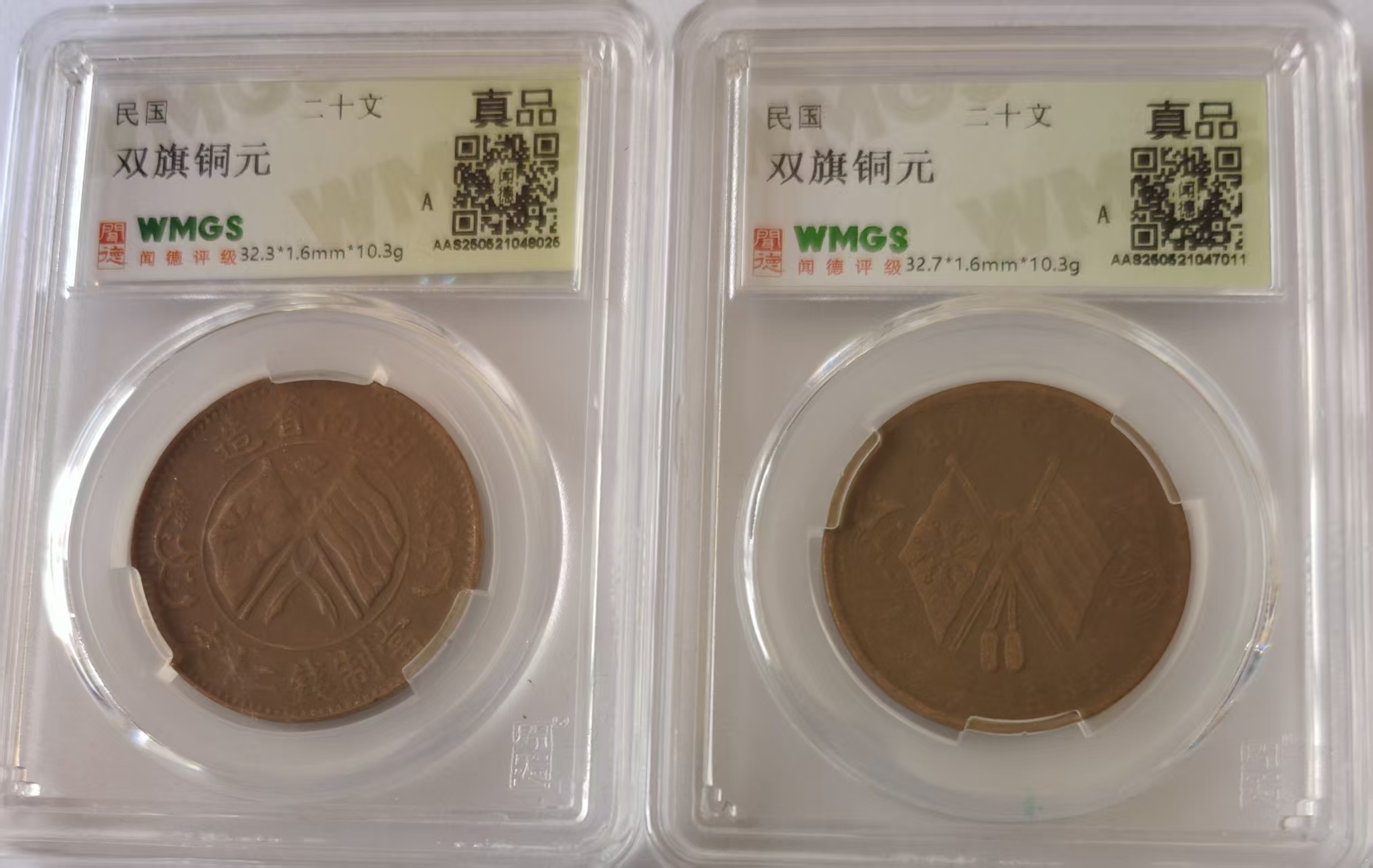 双旗币《十文》-嘉城艺术交易平台