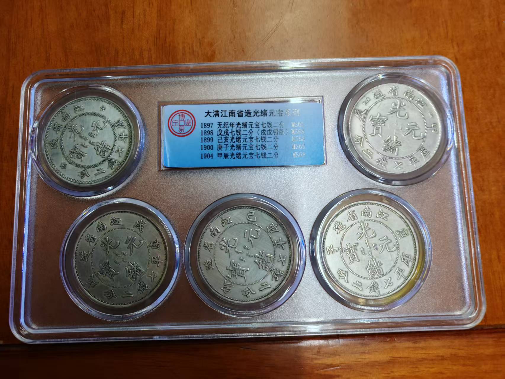 光绪元宝《江南省造》