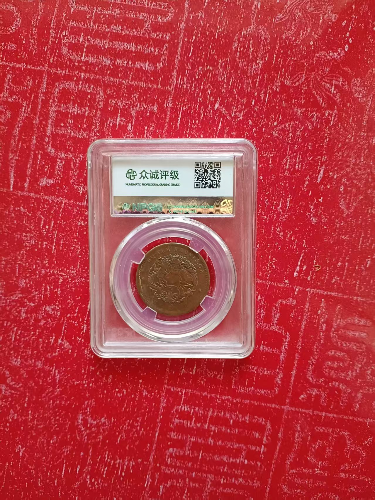 光绪元宝《湖北省造》