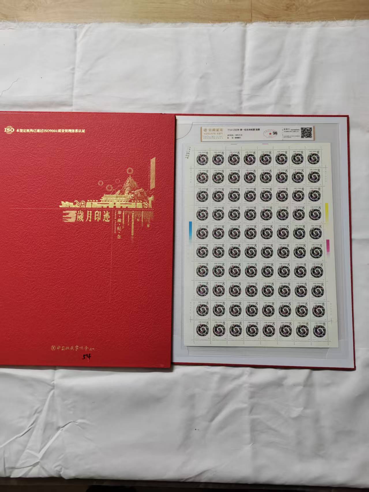 《生肖蛇》邮票-嘉城艺术交易平台