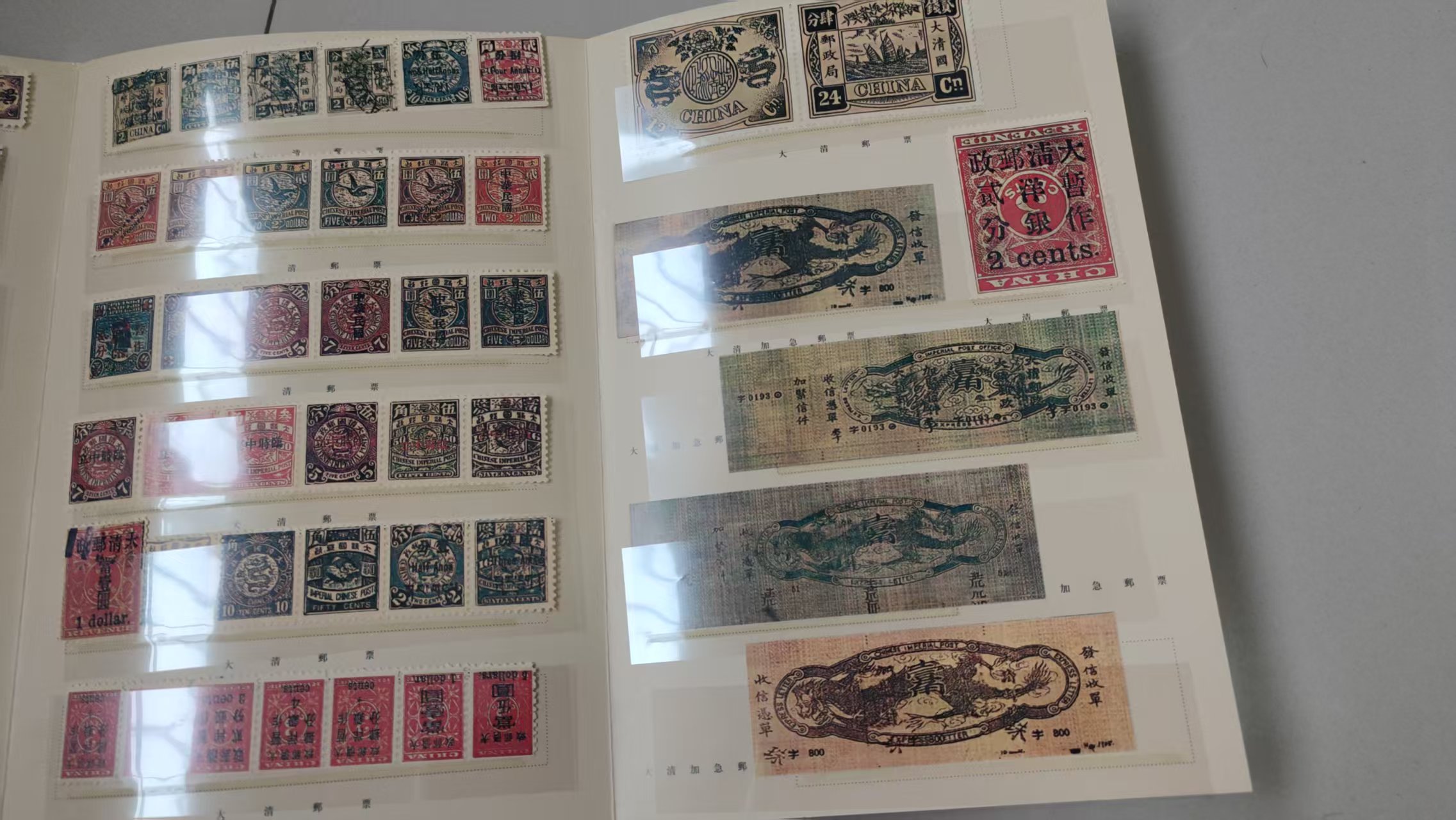 大清《邮票》一套-嘉城艺术交易平台
