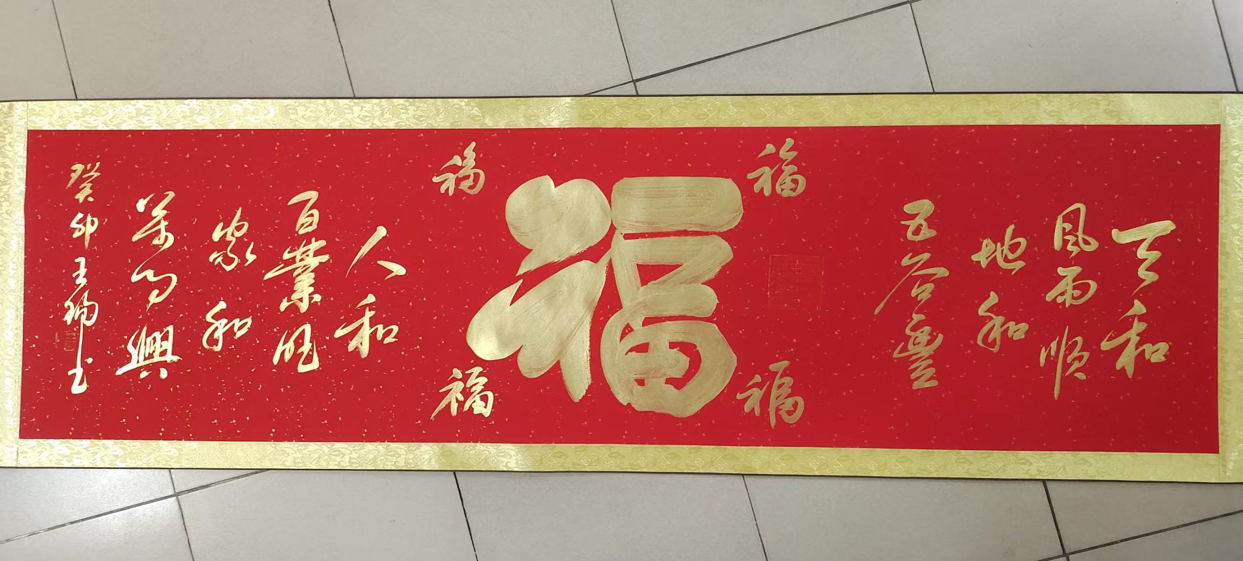 王珣《福》-嘉城艺术交易平台