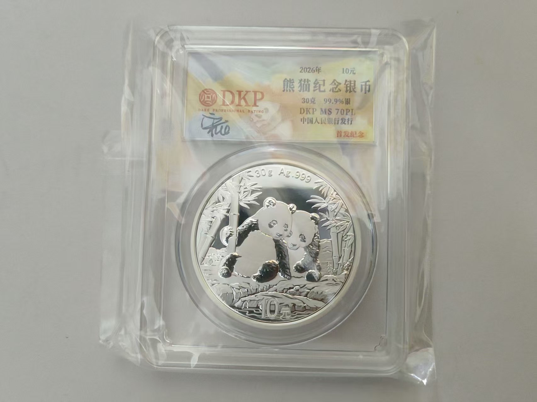 熊猫纪念银币《十元》-嘉城艺术交易平台