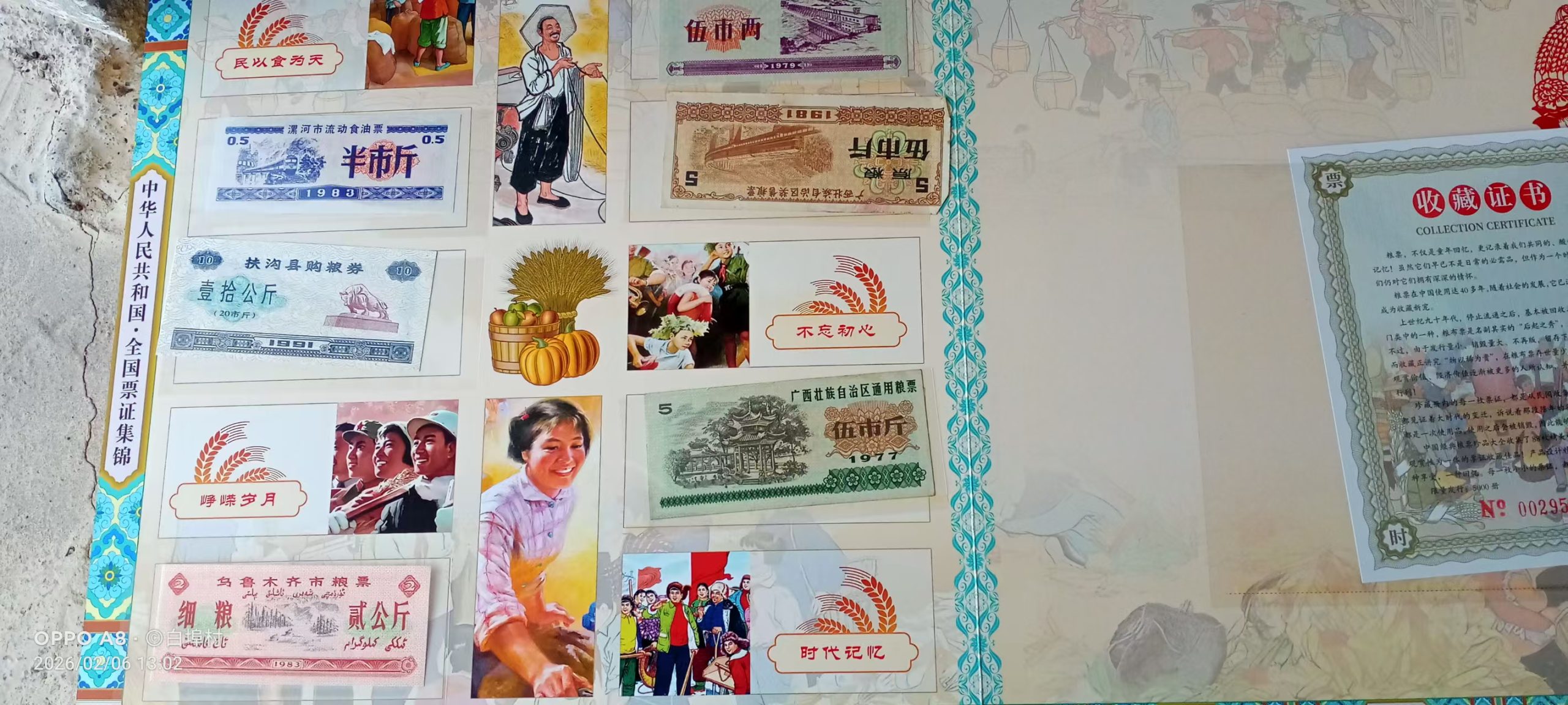 粮票《天下粮仓》-嘉城艺术交易平台