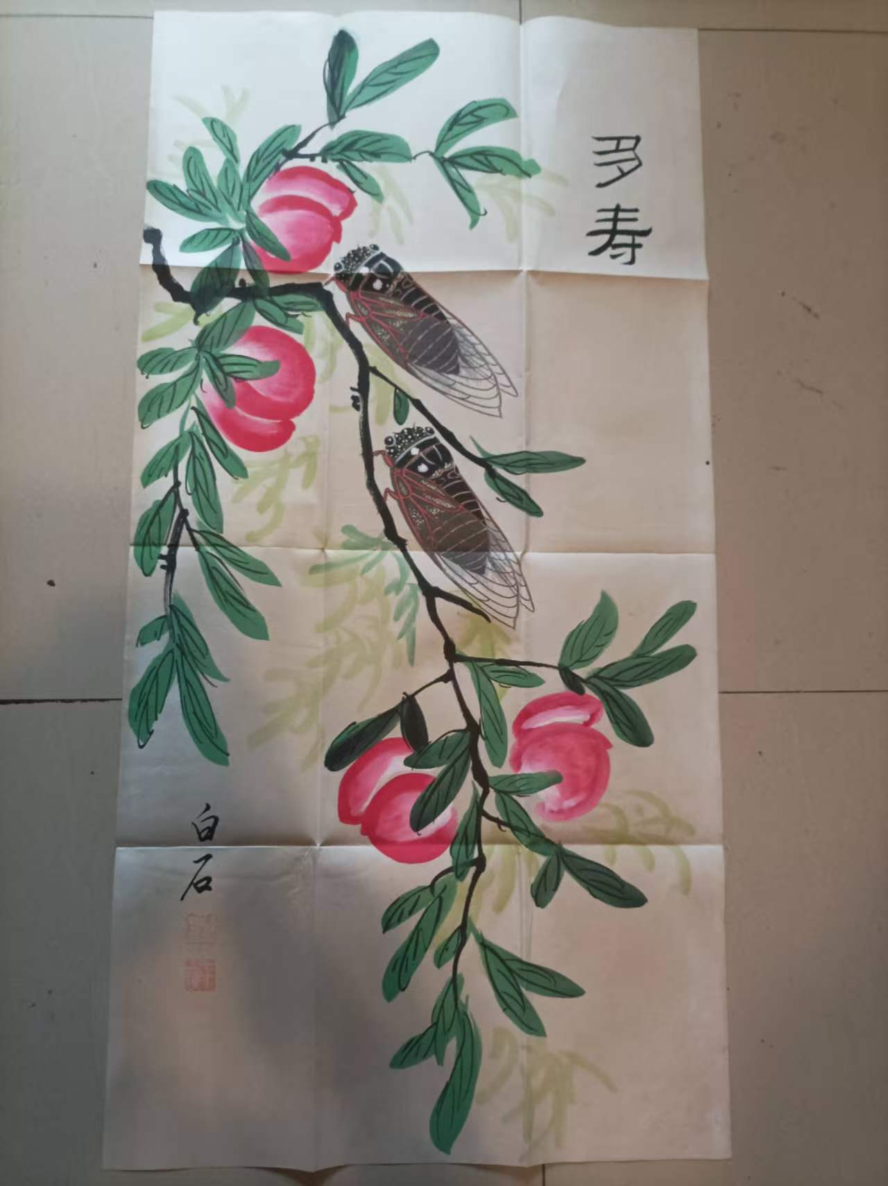 齐白石《多寿图》-嘉城艺术交易平台