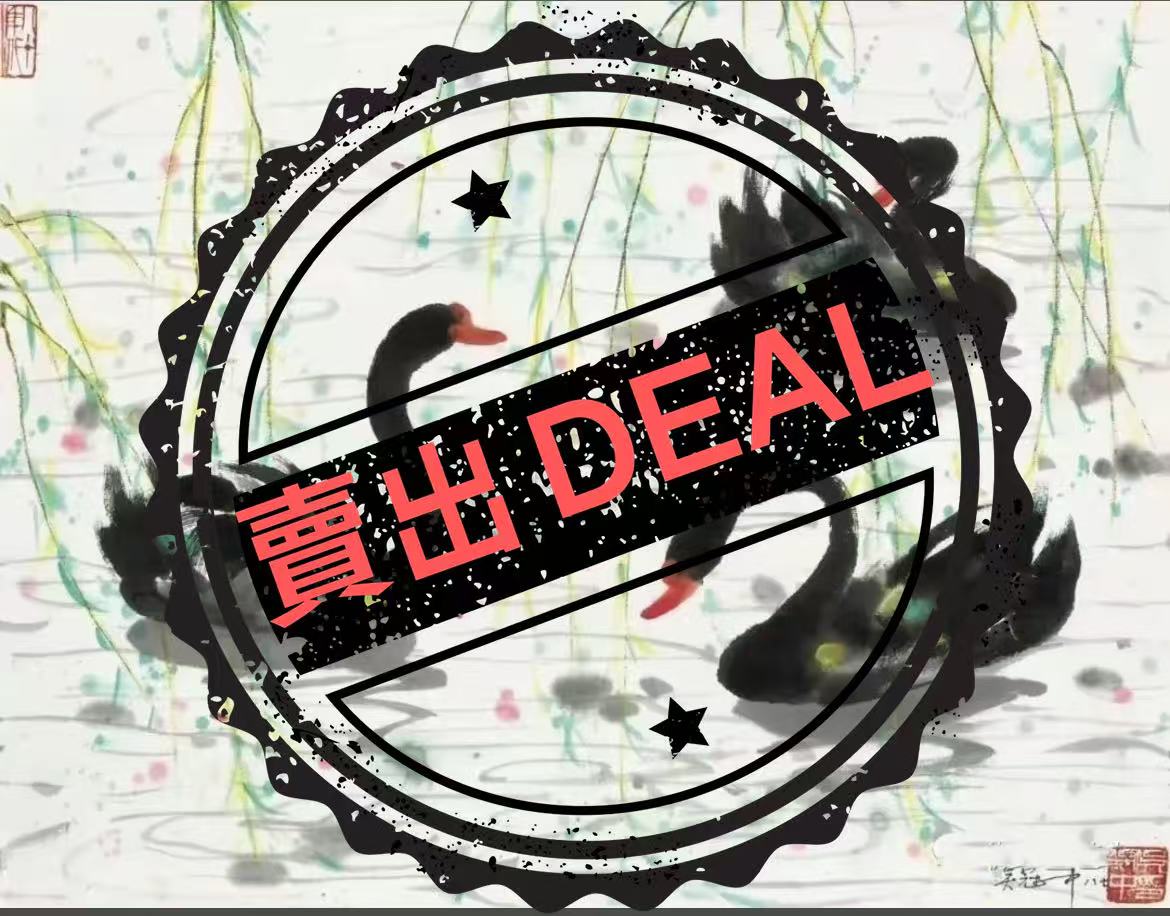 吴冠中《黑天鹅》-嘉城艺术交易平台