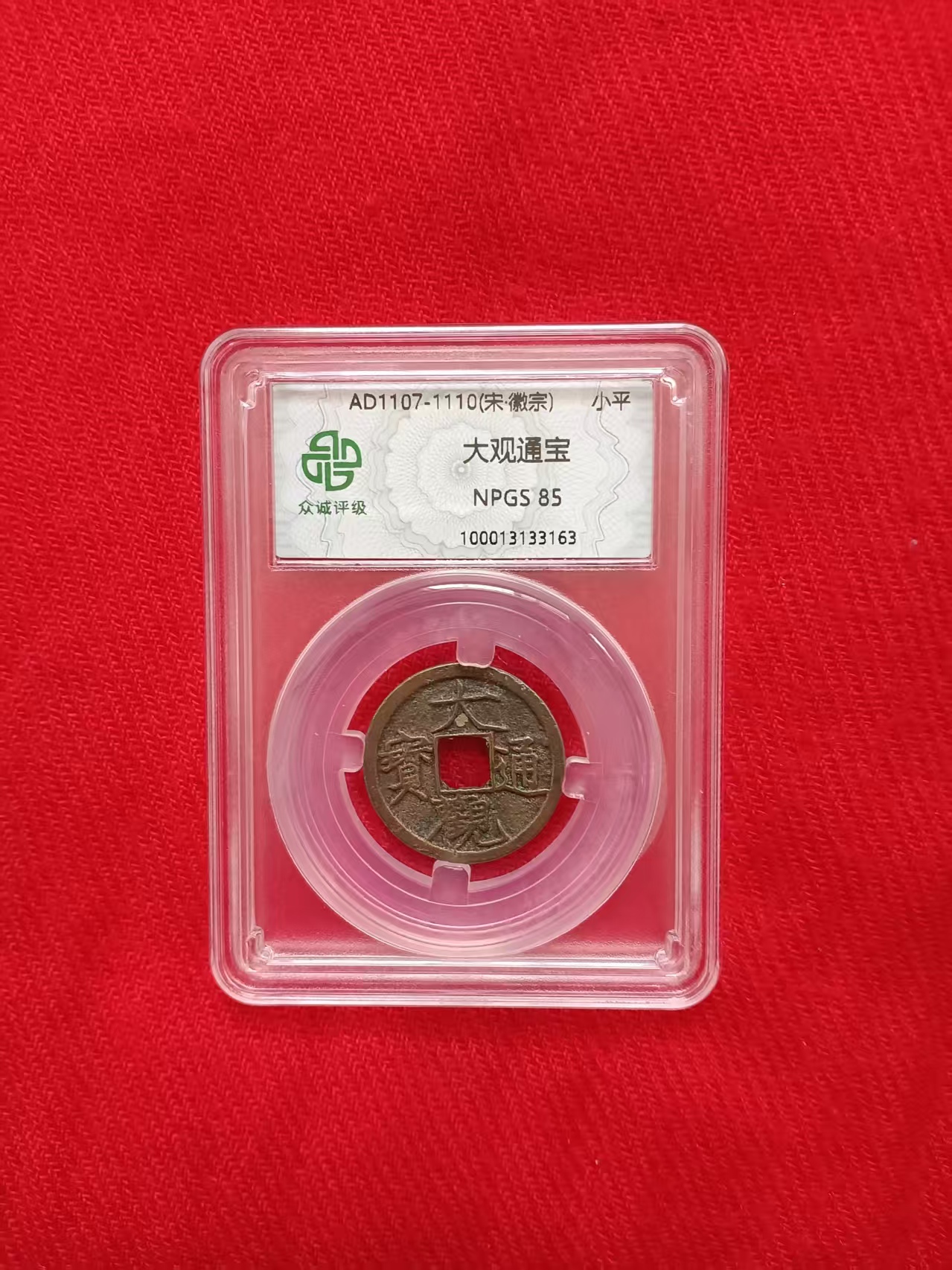 大观通宝-嘉城艺术交易平台