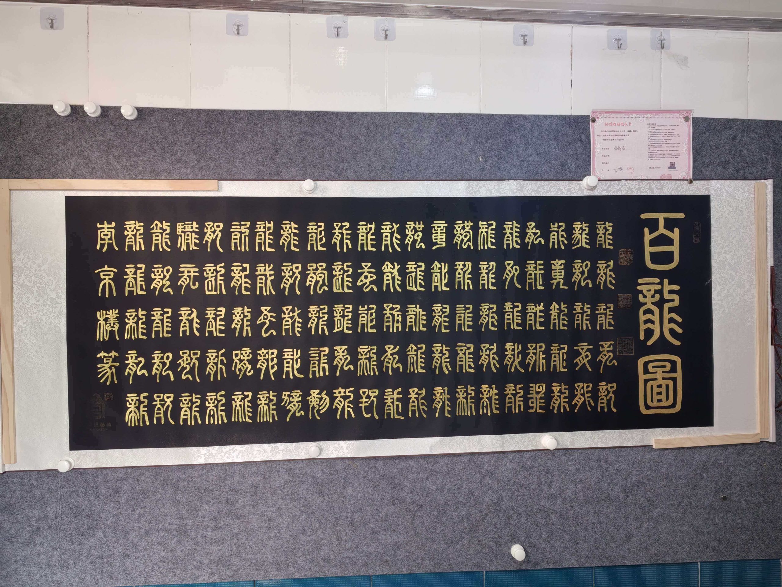 李京朴《百龙图》-嘉城艺术交易平台