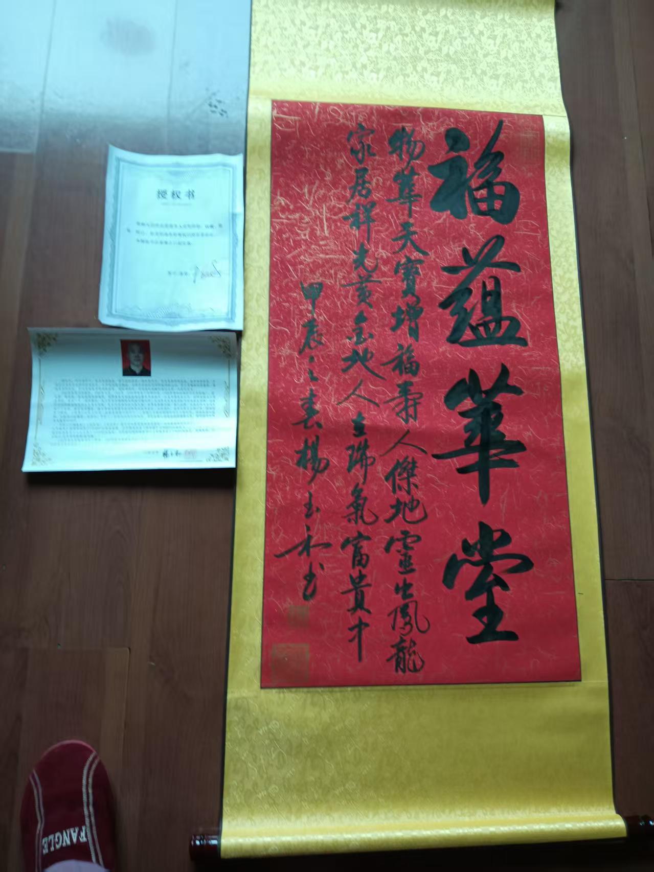 杨玉和《福蕴華堂》书法-嘉城艺术交易平台