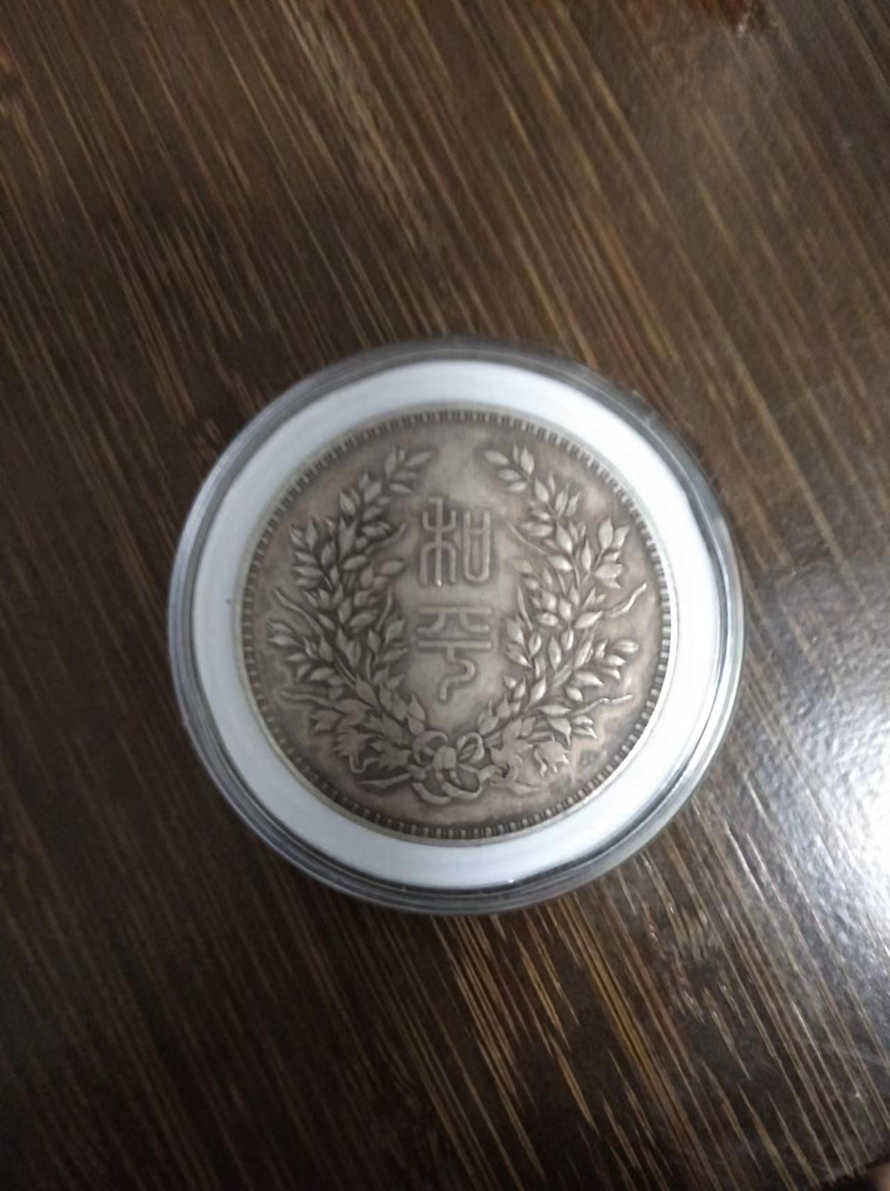 段祺瑞《和平执行币》