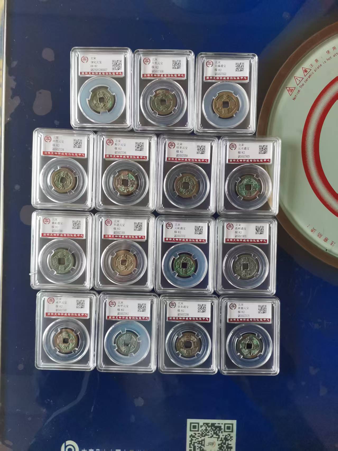 北宋古钱币大藏家 珍藏完整版全套*15-嘉城艺术交易平台