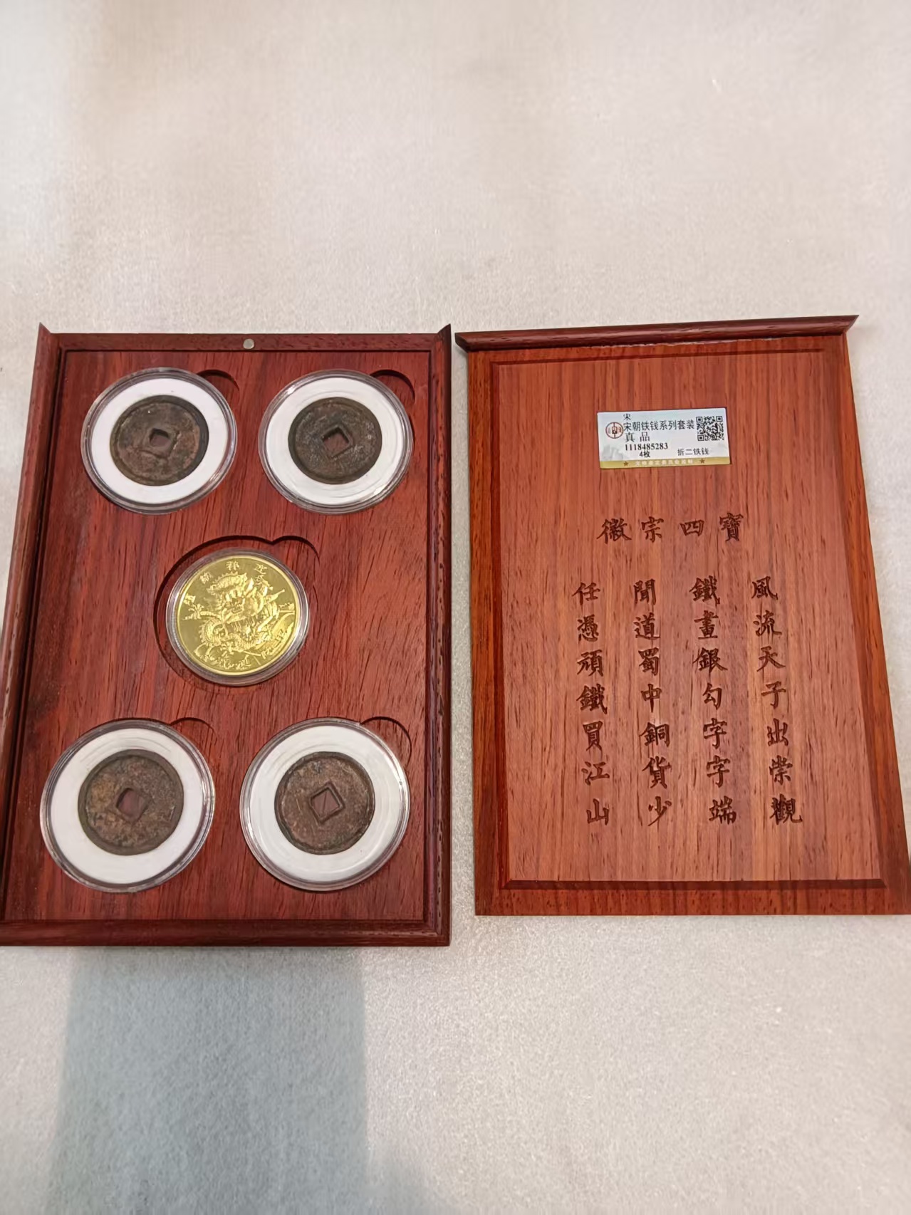 微宗四宝铁钱加一枚金币-嘉城艺术交易平台