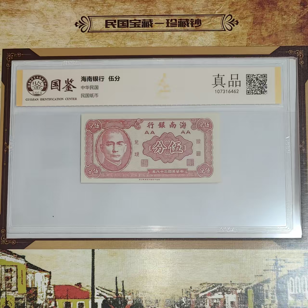 民国宝藏（一套）-嘉城艺术交易平台