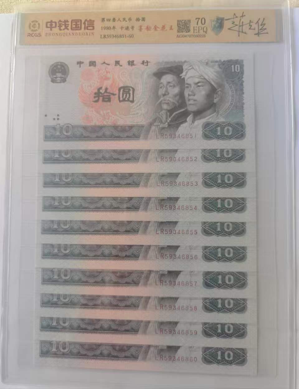 退市第四套纸币-嘉城艺术交易平台