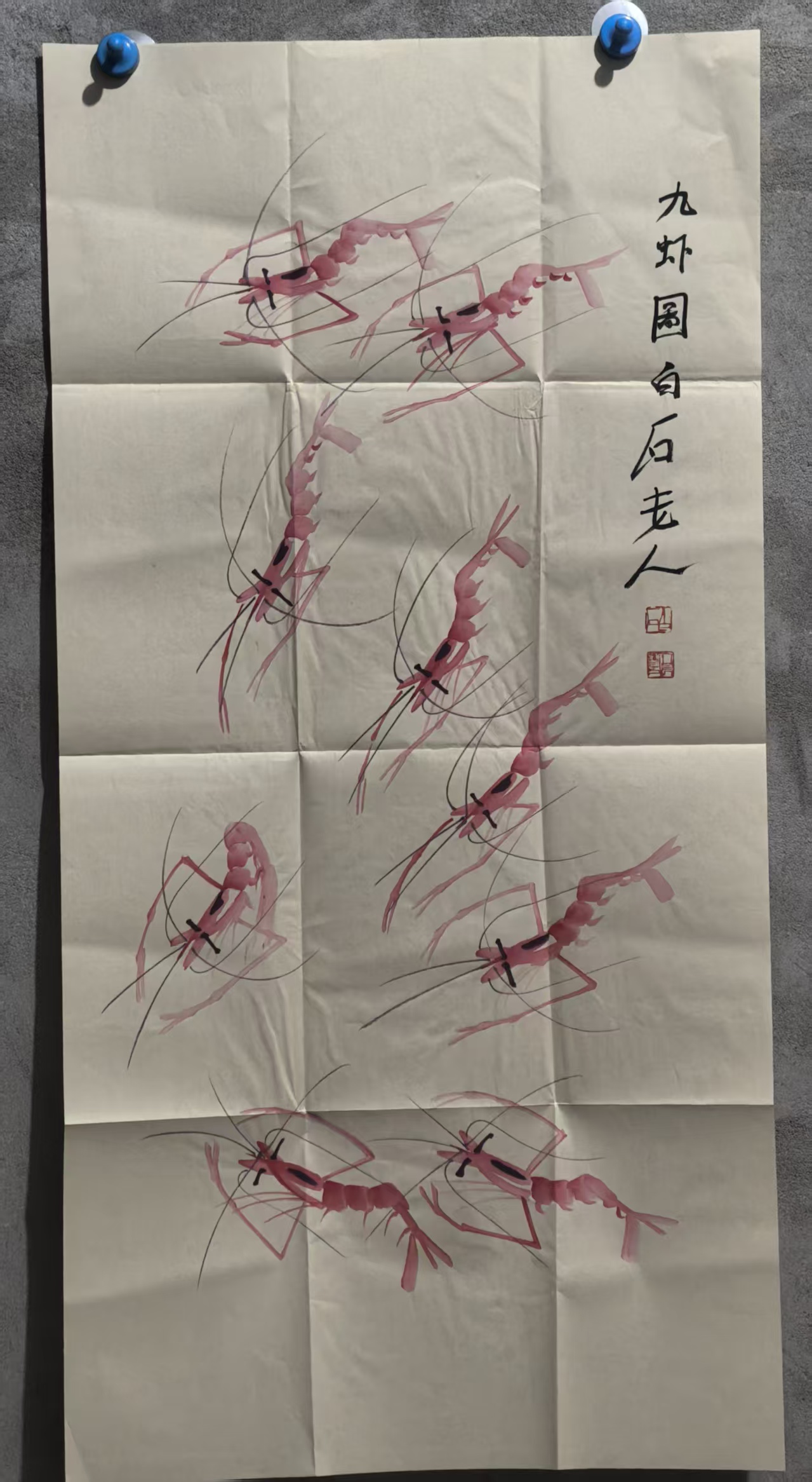 齐白石《九虾图》-嘉城艺术交易平台