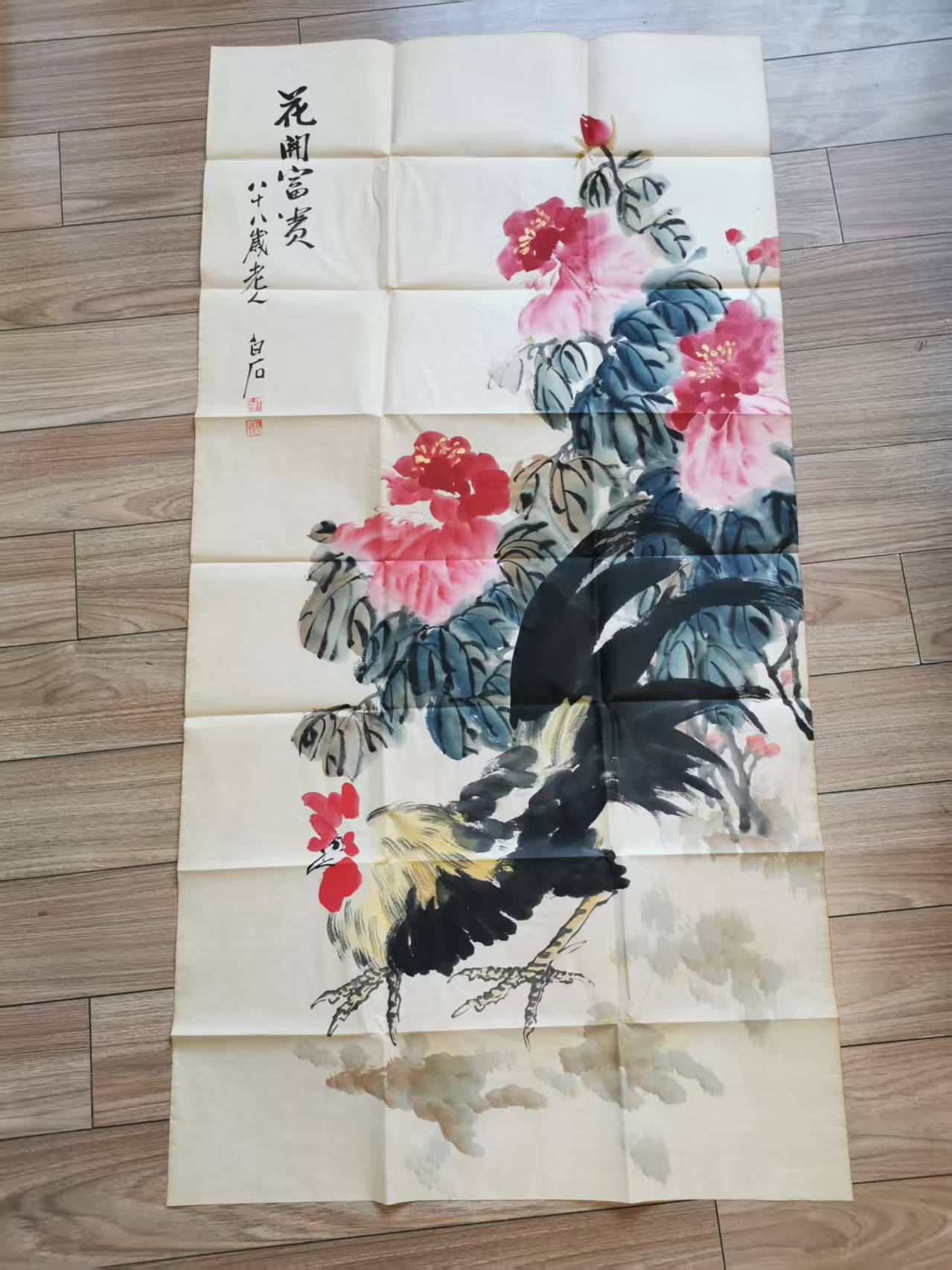 齐白石 《花开富贵》-嘉城艺术交易平台