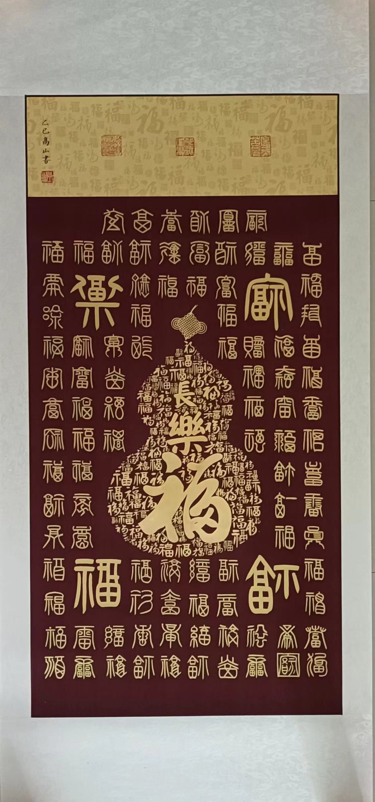 高山《百福图》-嘉城艺术交易平台