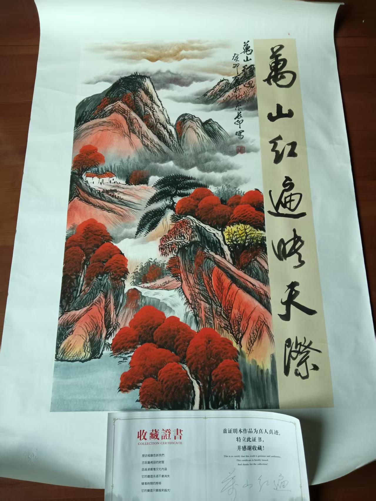 张长印《万山红遍映天际》-嘉城艺术交易平台