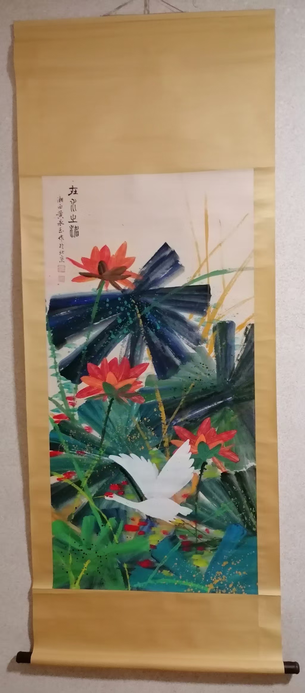 黄永玉《在水之湄》-嘉城艺术交易平台