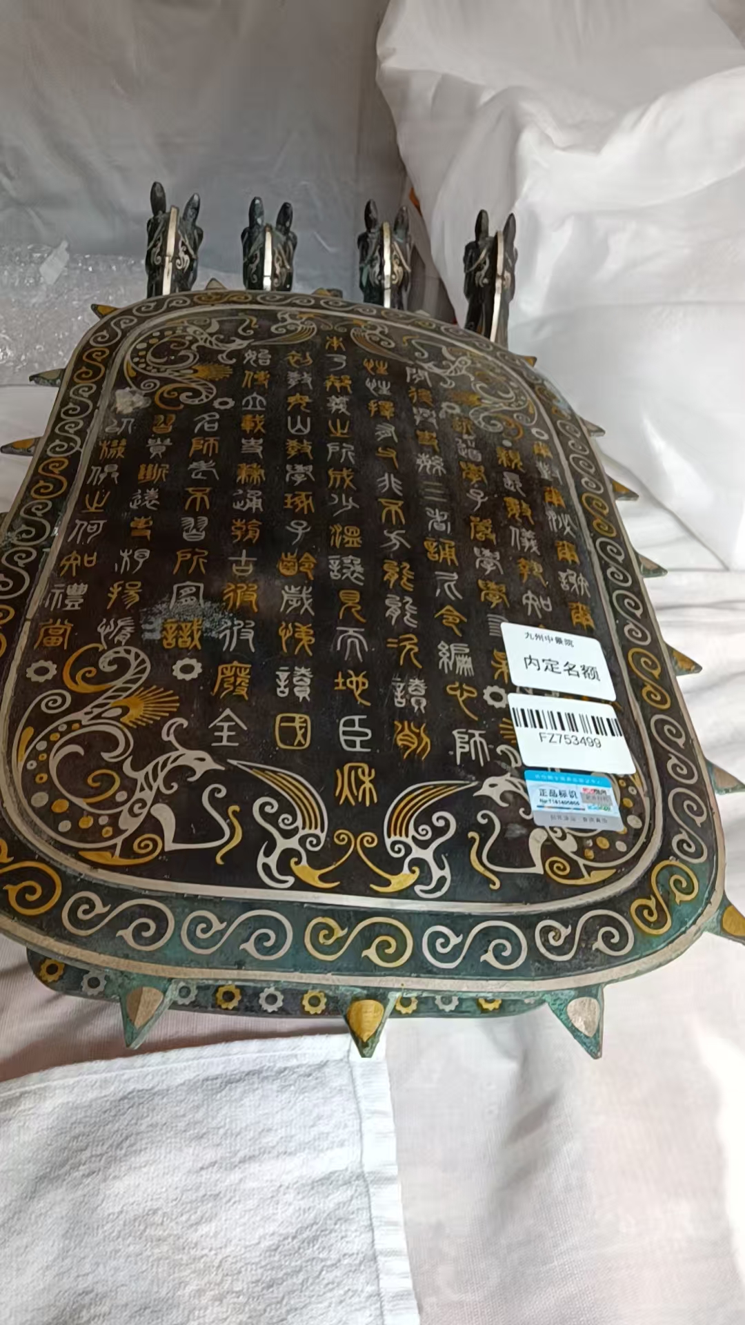 错金银《四牛尊舆》