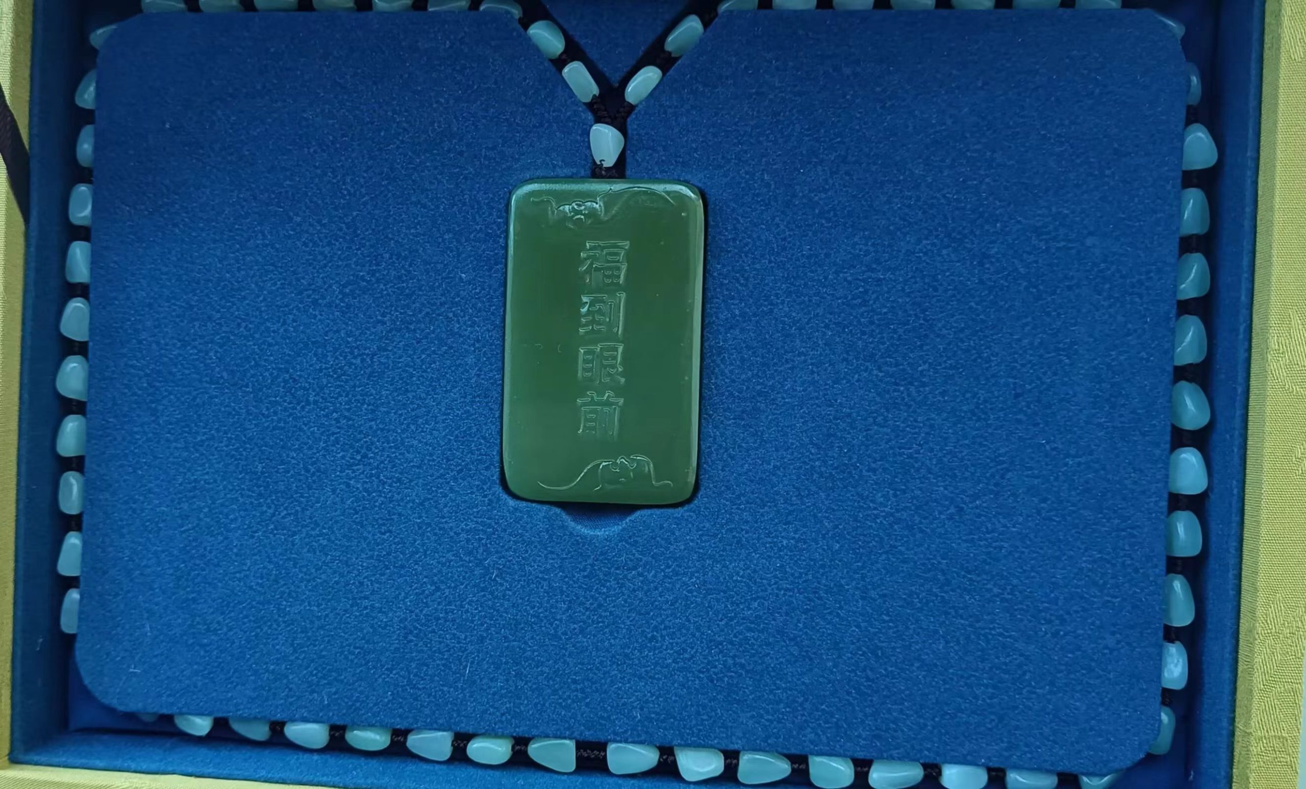 和田玉《福到眼前》镶嵌开元通宝