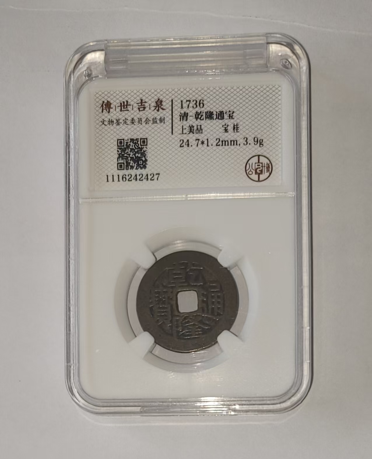 乾隆通宝《宝桂局》-嘉城艺术交易平台