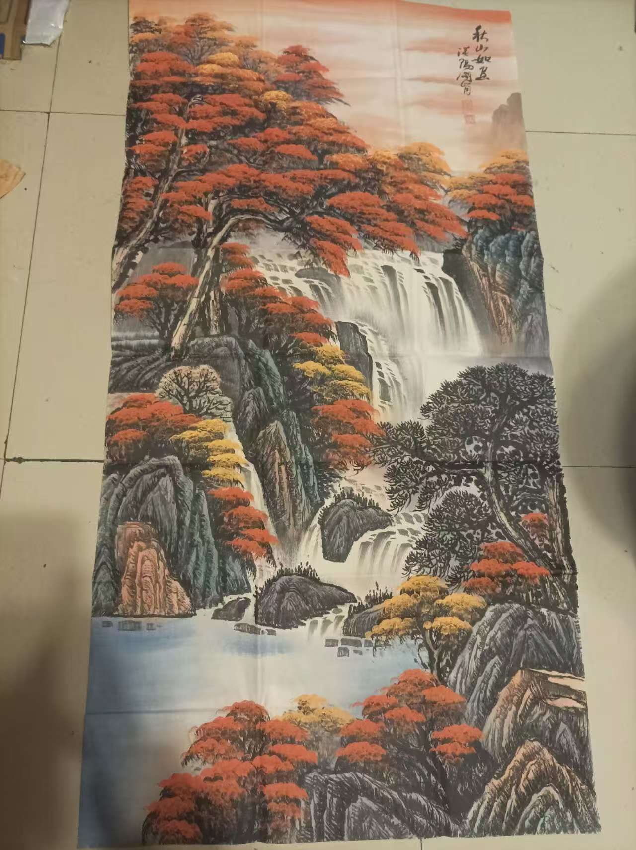 关山月《秋山如画》-嘉城艺术交易平台