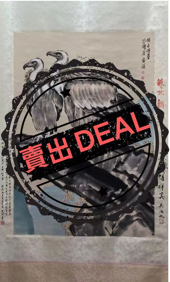 徐悲鸿《雄鹰图》-嘉城艺术交易平台