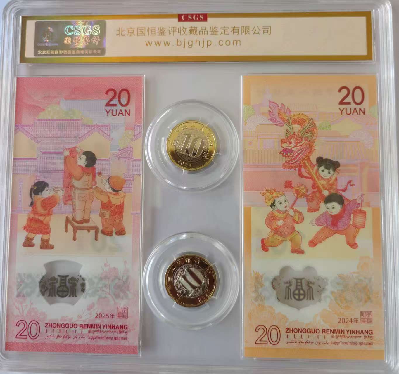 龙蛇共舞（纪念币）