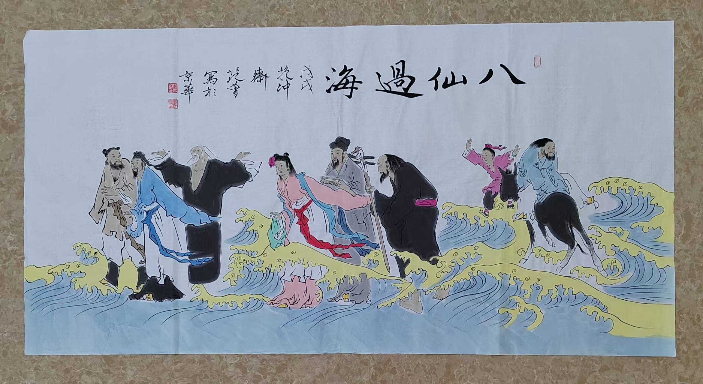 范曾《八仙过海》-嘉城艺术交易平台