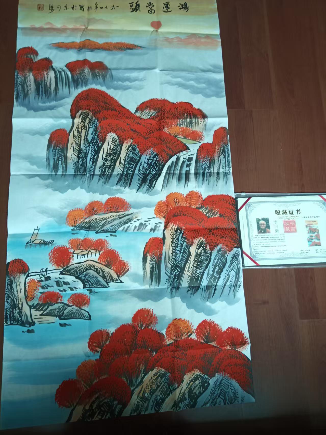 李可染《鸿运当头》-嘉城艺术交易平台