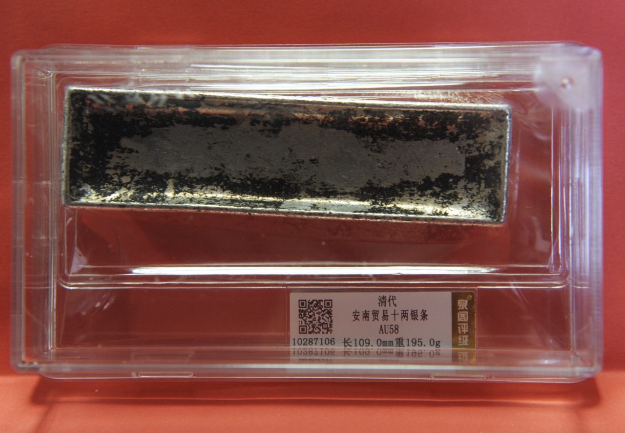 清代《安南贸易十两银条》-嘉城艺术交易平台