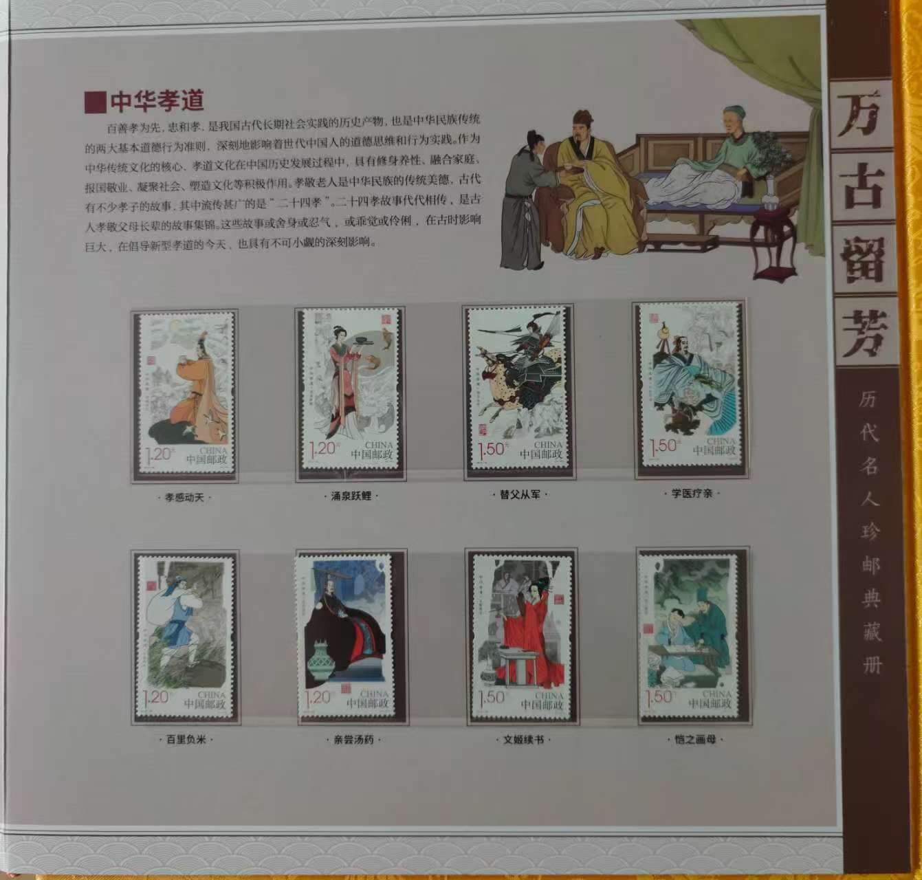 历代名人《珍邮典藏册》-嘉城艺术交易平台