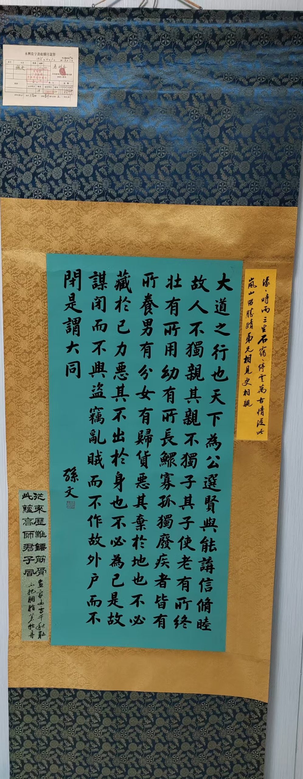 孙文《书法作品》-嘉城艺术交易平台