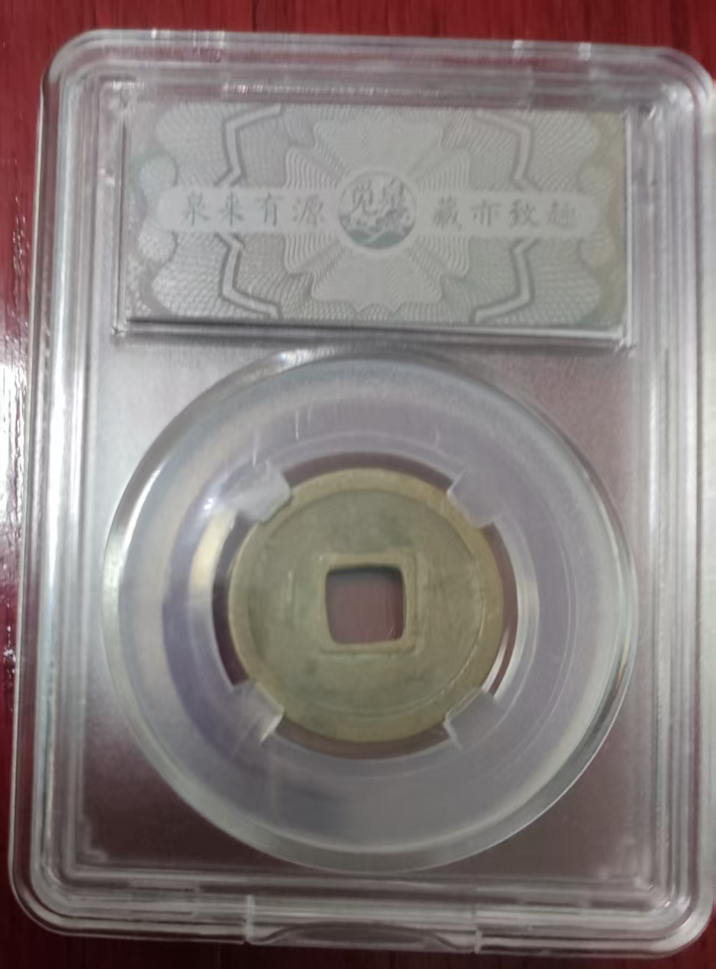 唐-开元通宝《背左月》