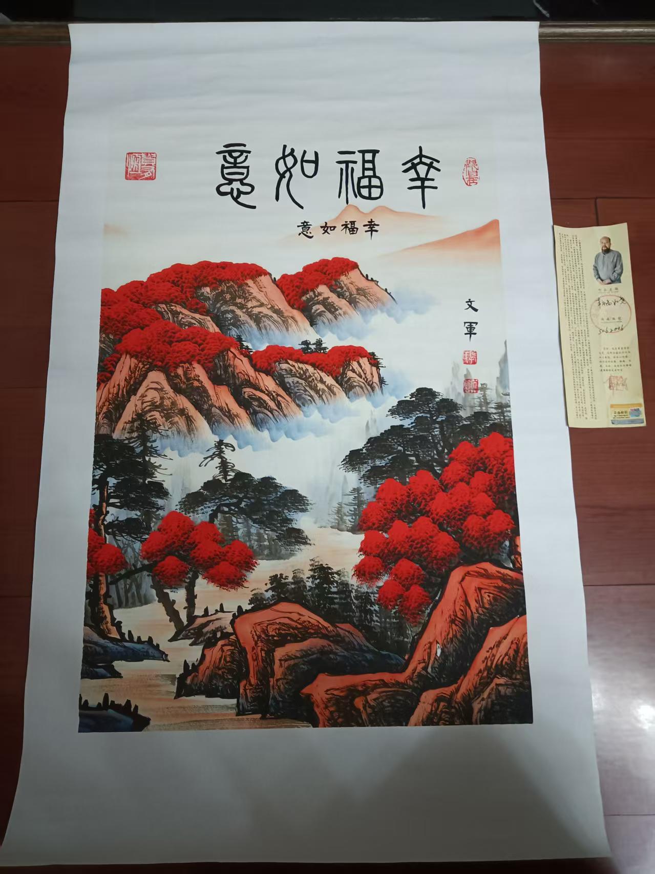 郭文军《幸福如意》-嘉城艺术交易平台