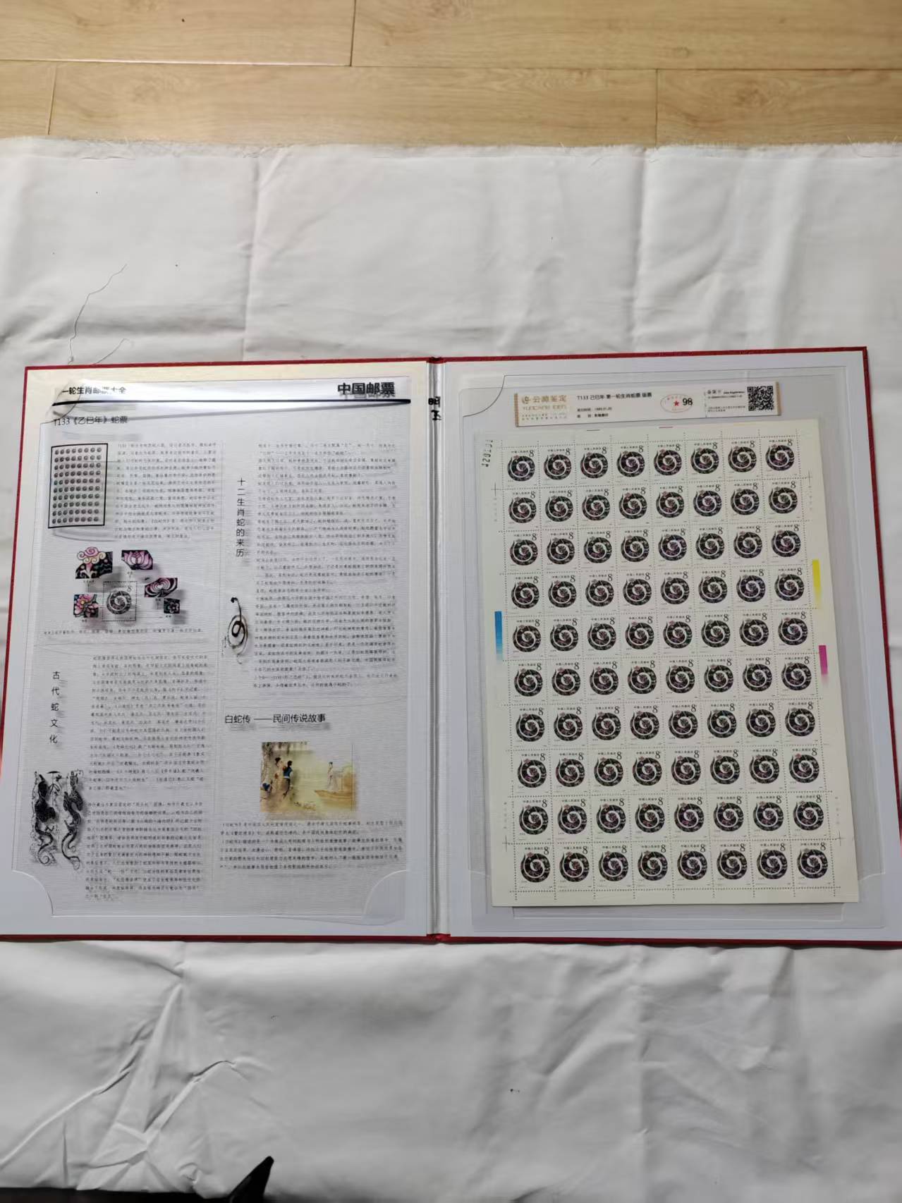 邮票《生肖蛇》-嘉城艺术交易平台