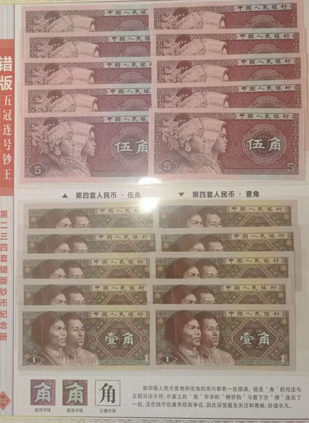 错钞（一套）-嘉城艺术交易平台