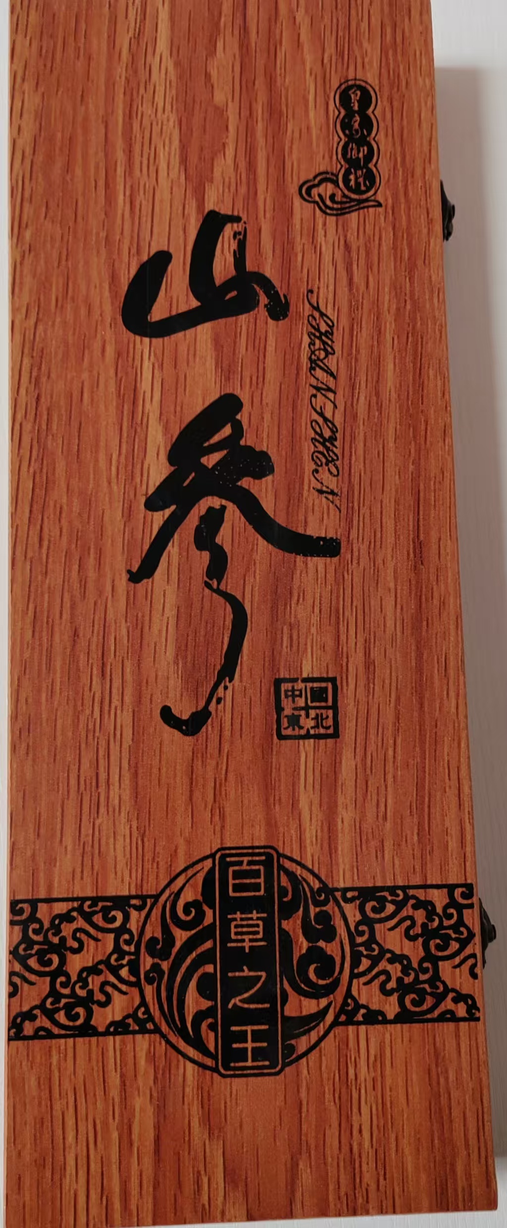 山参-嘉城艺术交易平台