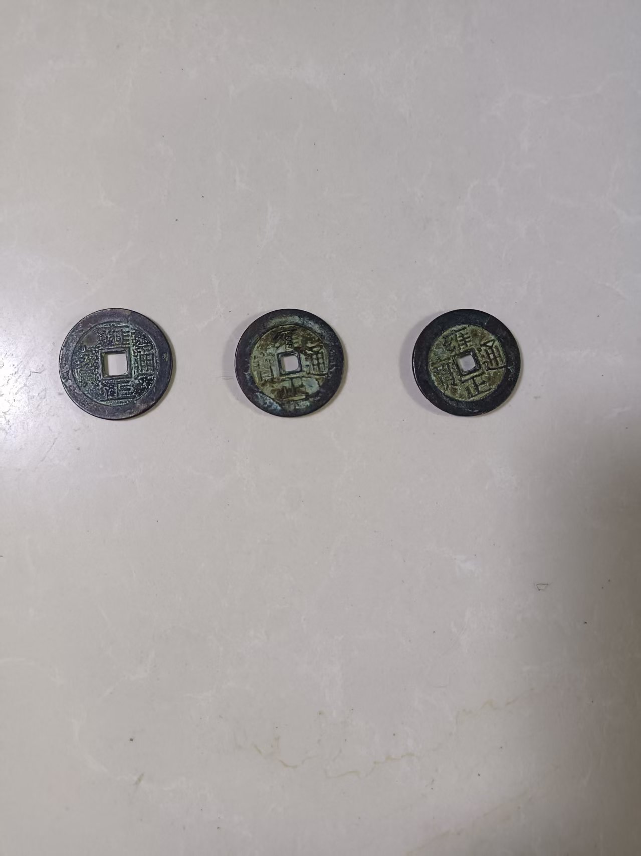 雍正通宝*3-嘉城艺术交易平台