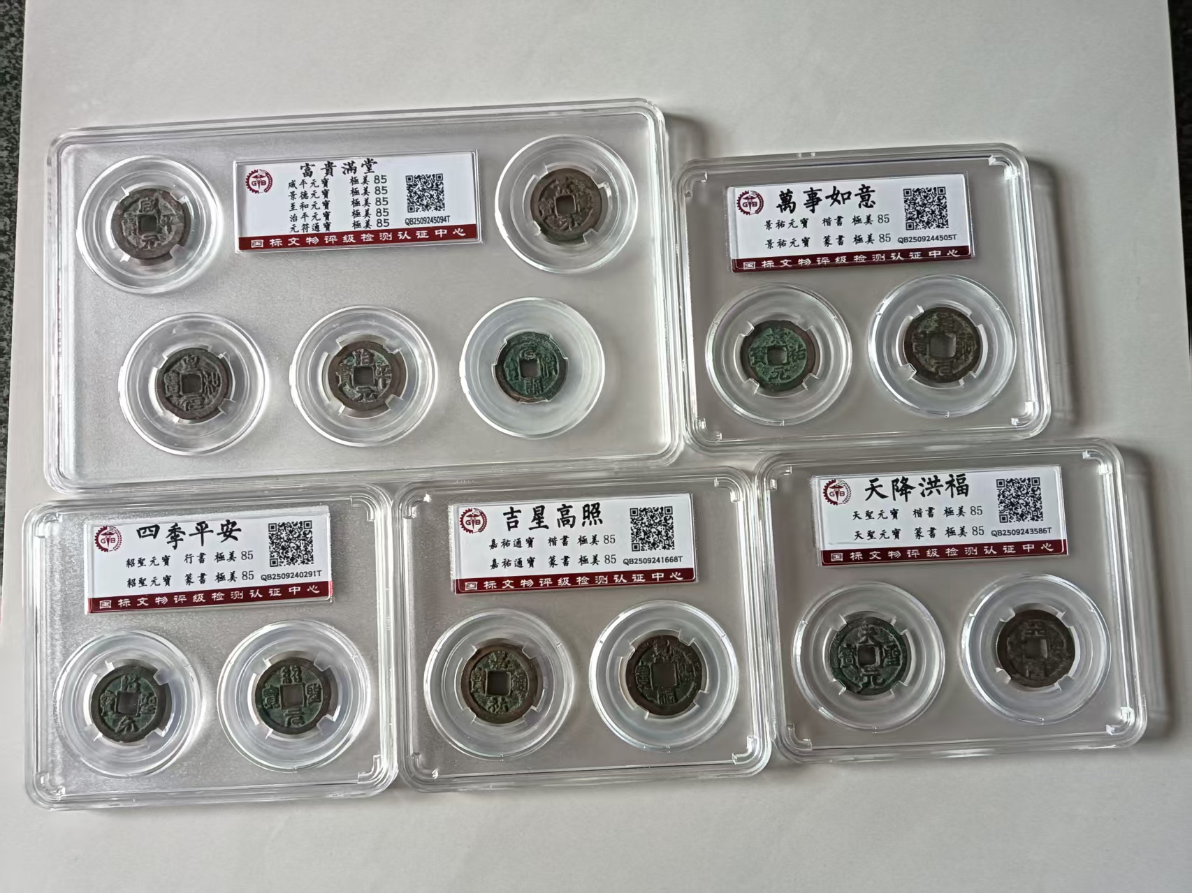 大宋盛世古币（一套）-嘉城艺术交易平台