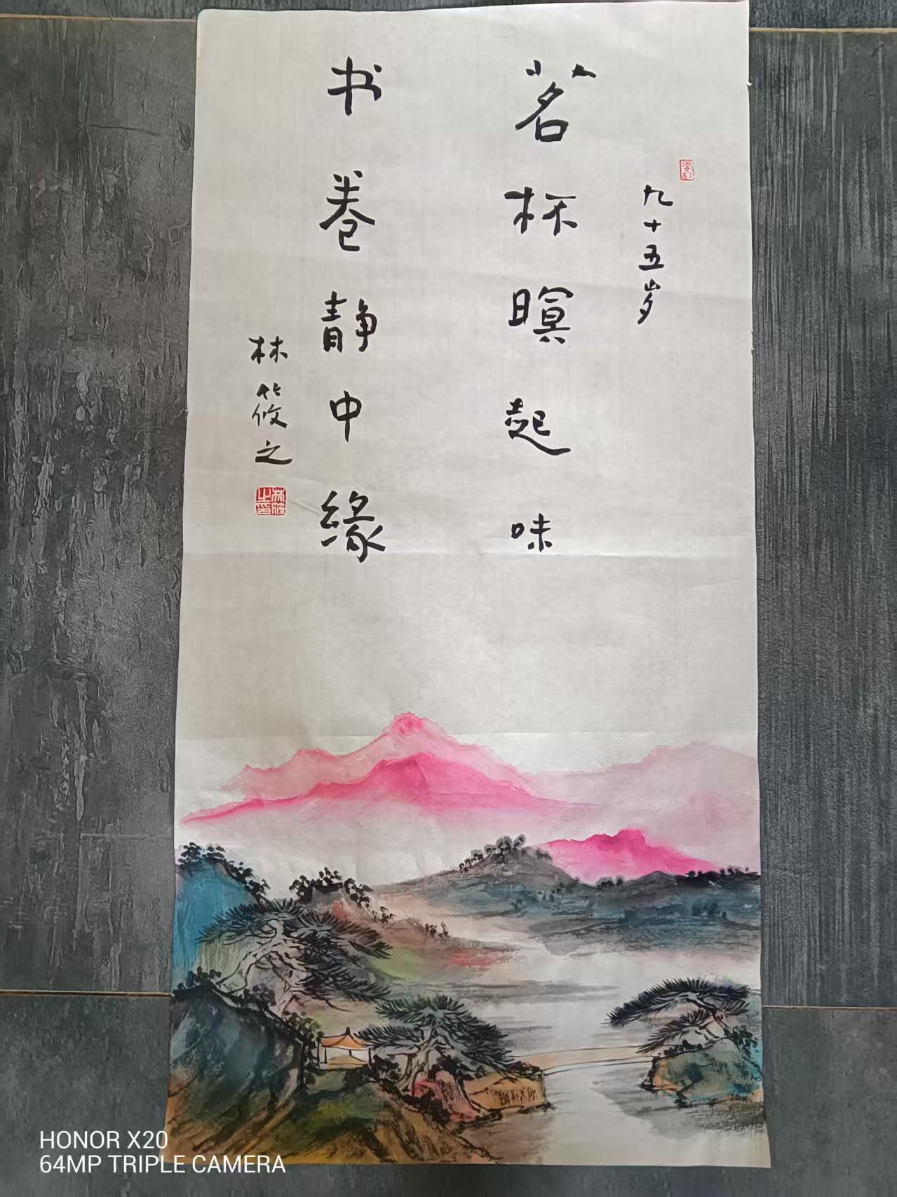 林筱之《山水图》-嘉城艺术交易平台