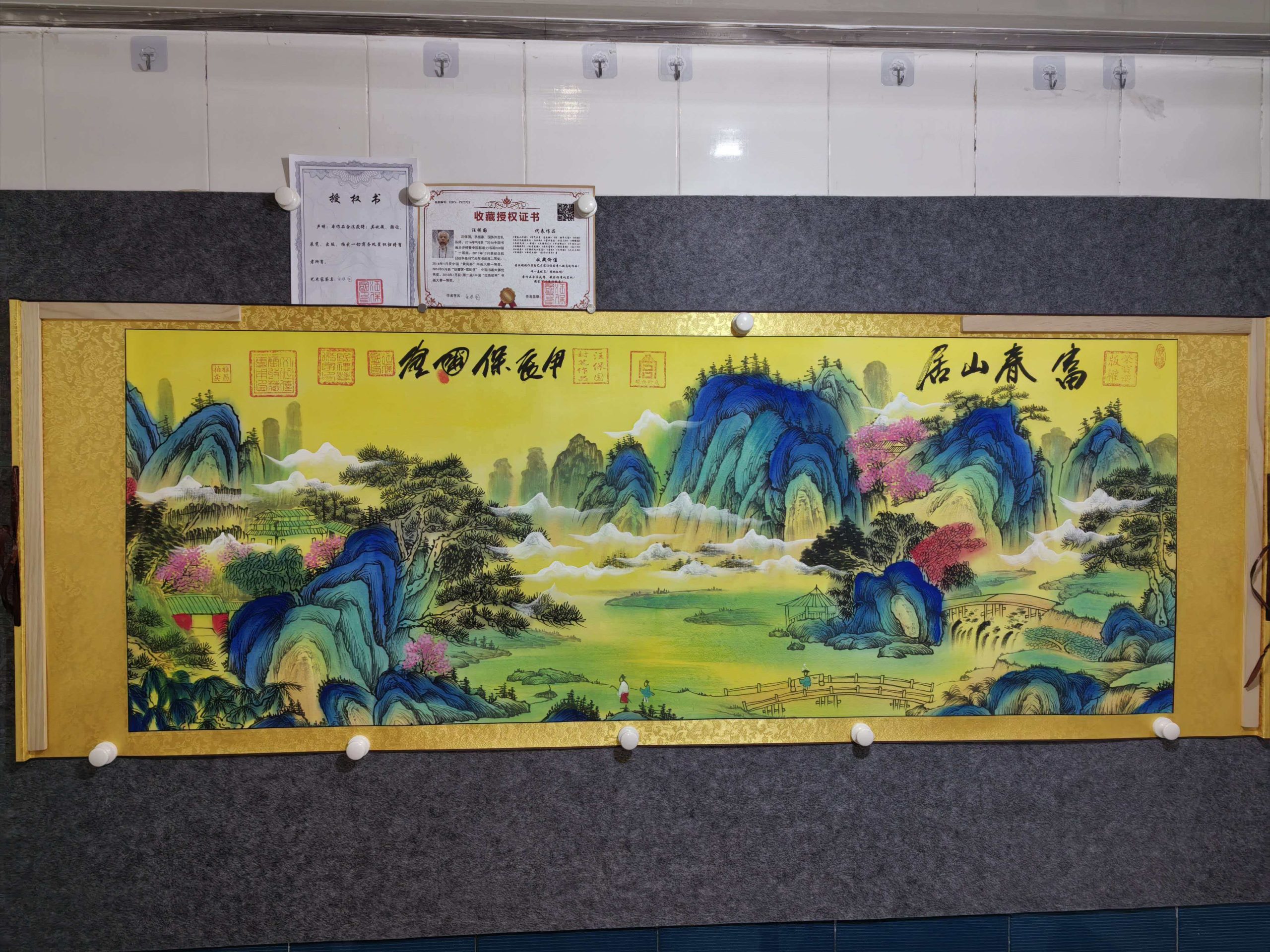 汪保国《富春山居》-嘉城艺术交易平台