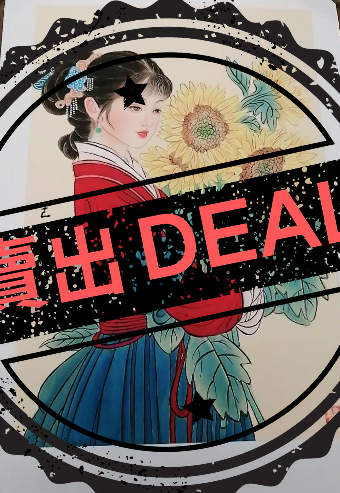 王秀欣《少女图》-嘉城艺术交易平台