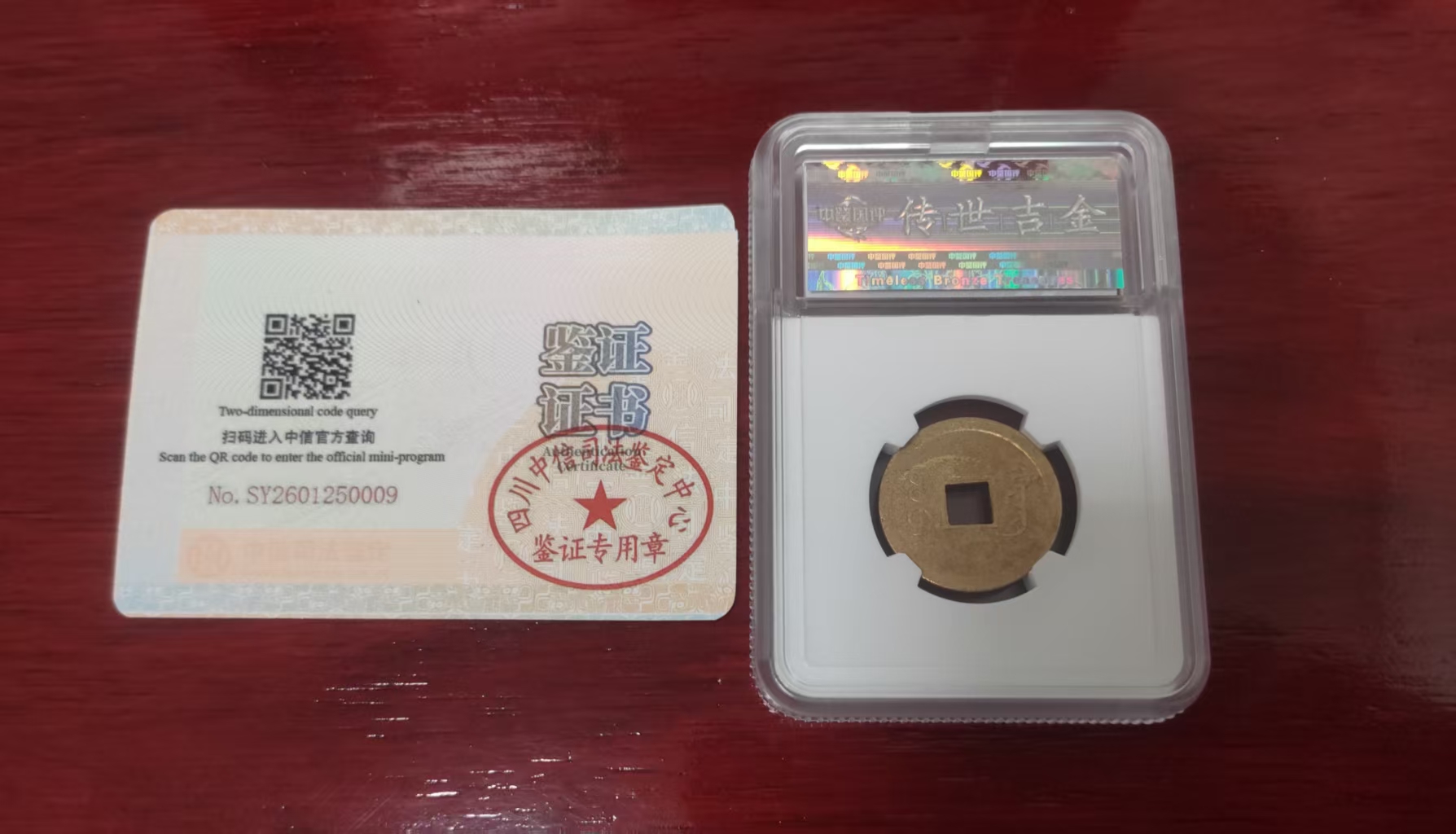 第一机制方孔钱《光绪通宝》