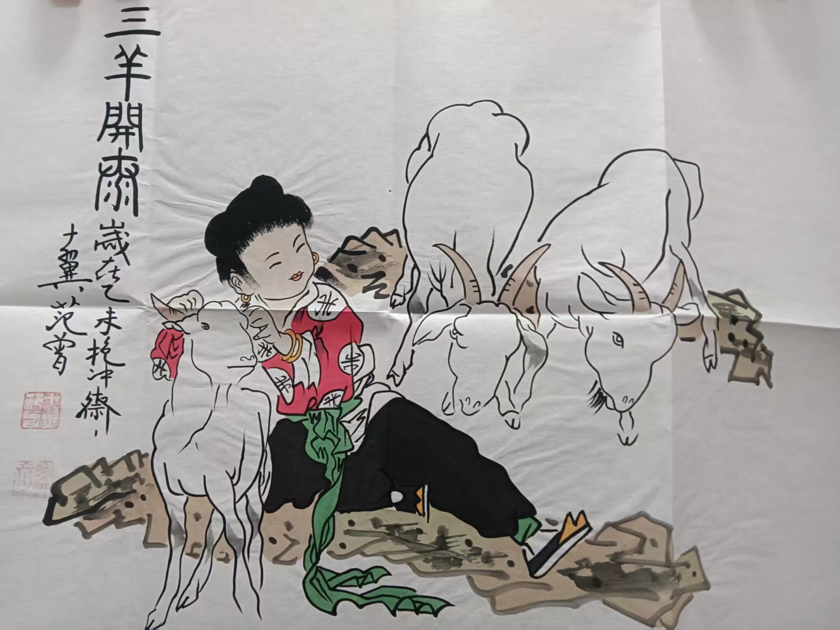 范曾《三羊开泰》-嘉城艺术交易平台