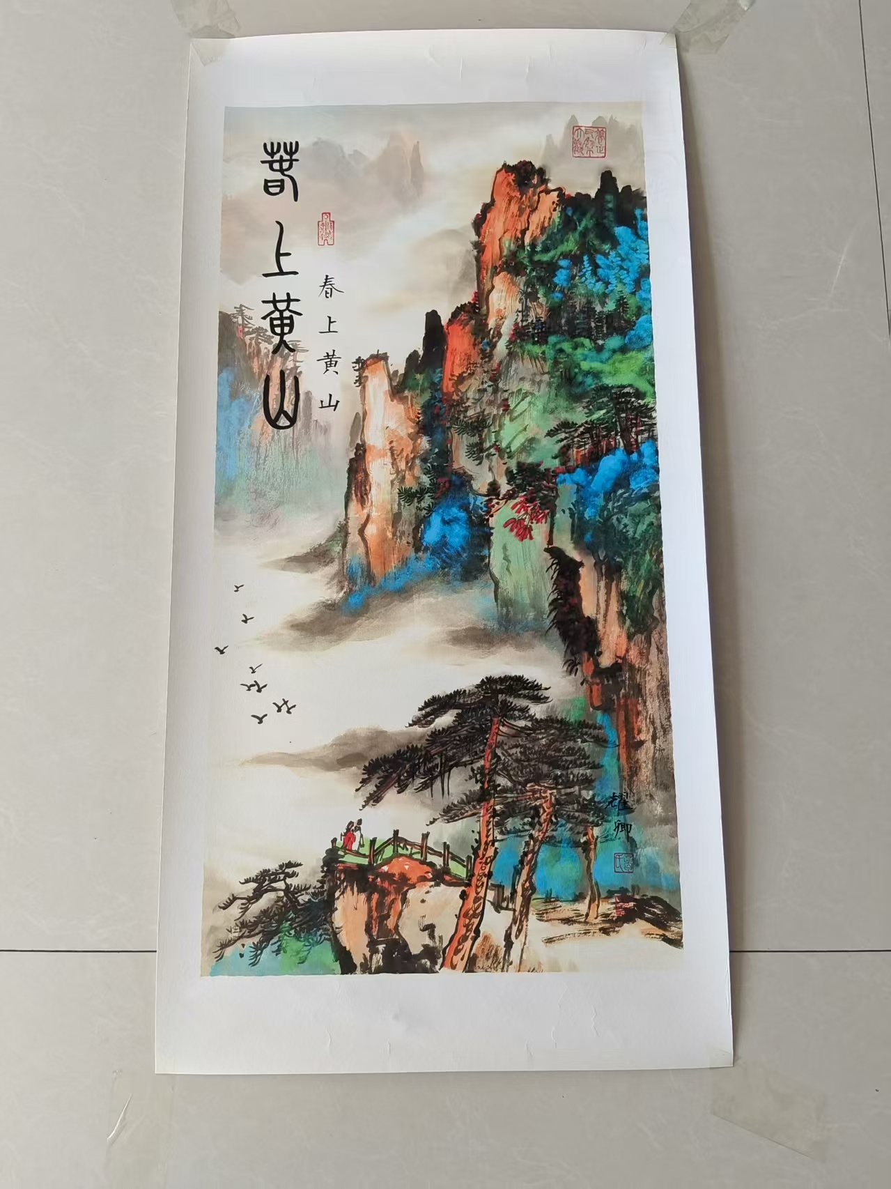 葛耀卿《春上黄山》-嘉城艺术交易平台