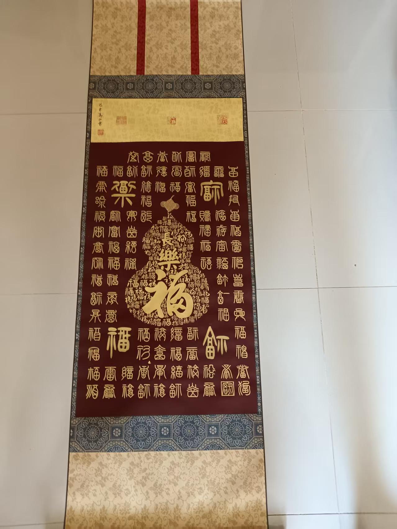 高山《百福图》-嘉城艺术交易平台