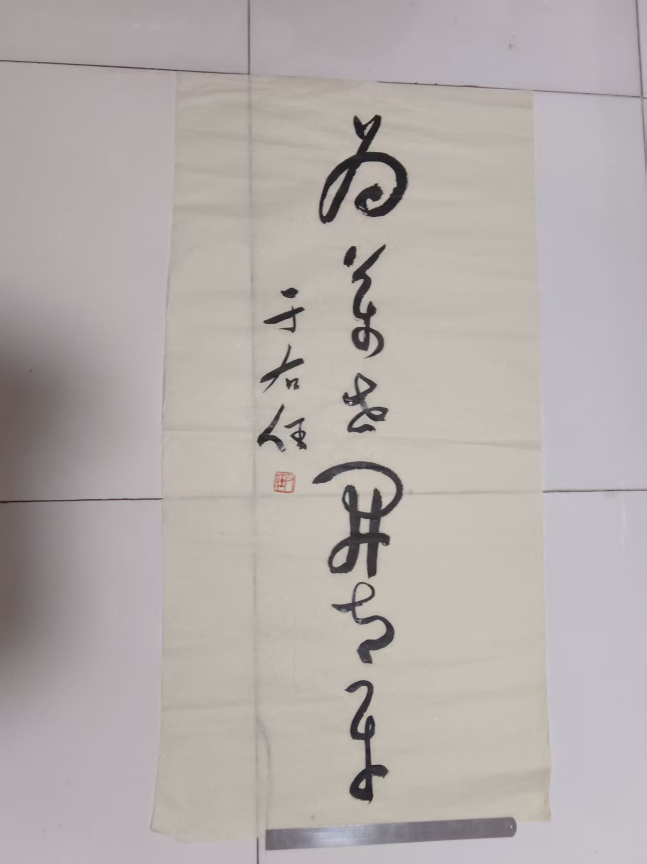 于佑任《书法作品》-嘉城艺术交易平台